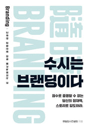 수시는 브랜딩이다