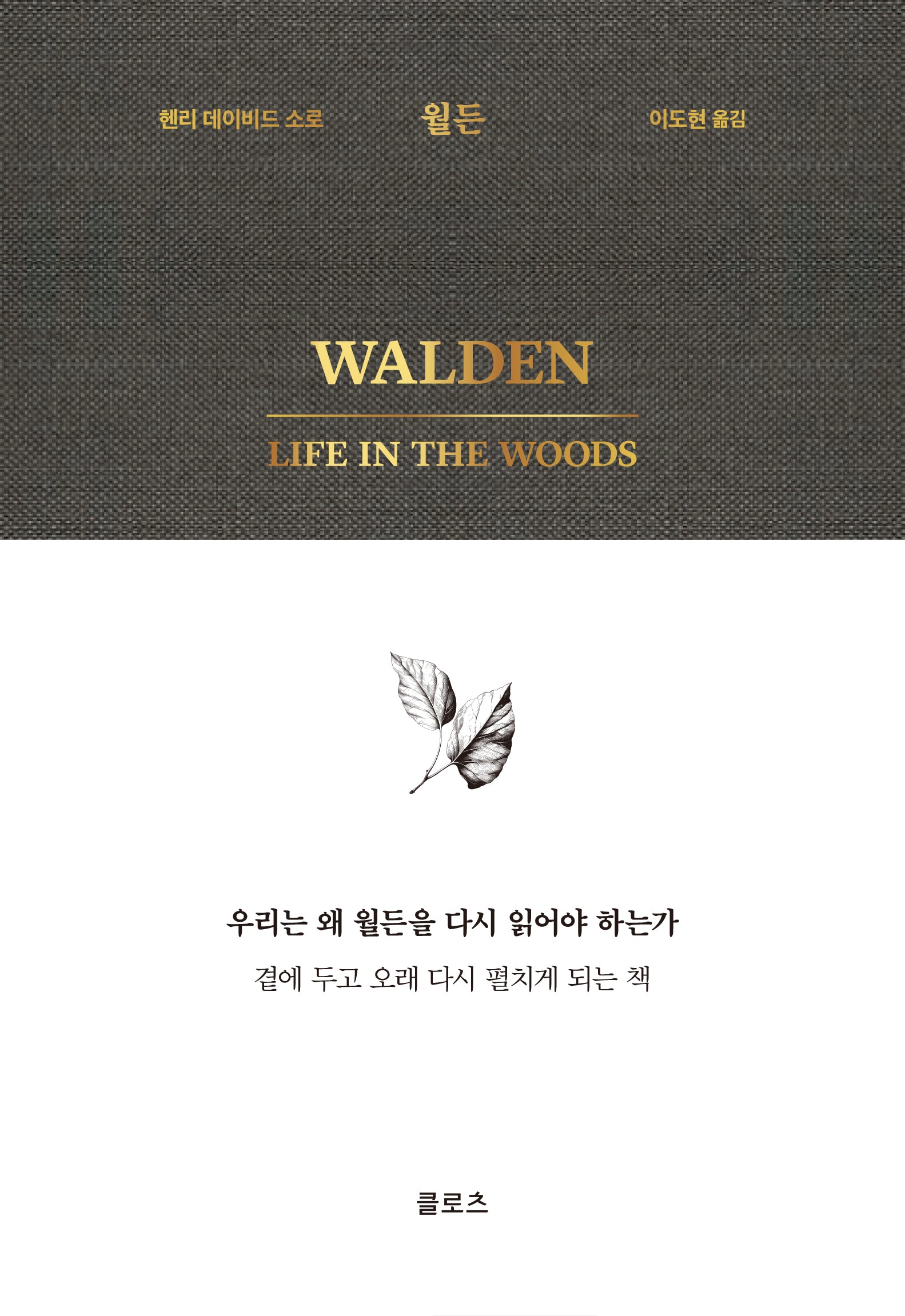 월든(양장본 Hardcover)
