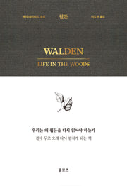 월든(양장본 Hardcover)