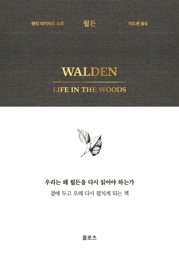 월든(양장본 Hardcover)