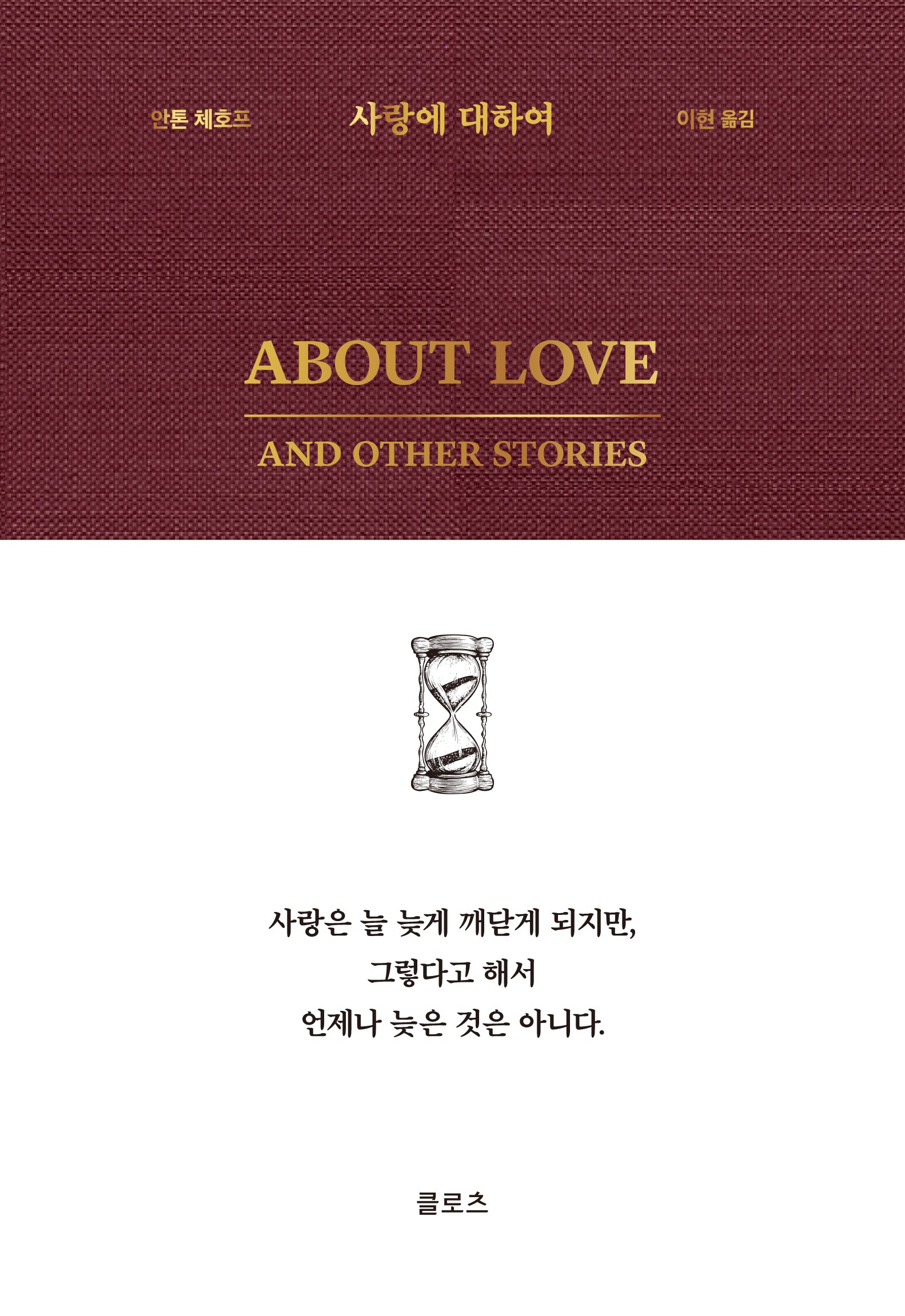 사랑에 대하여(양장본 Hardcover)