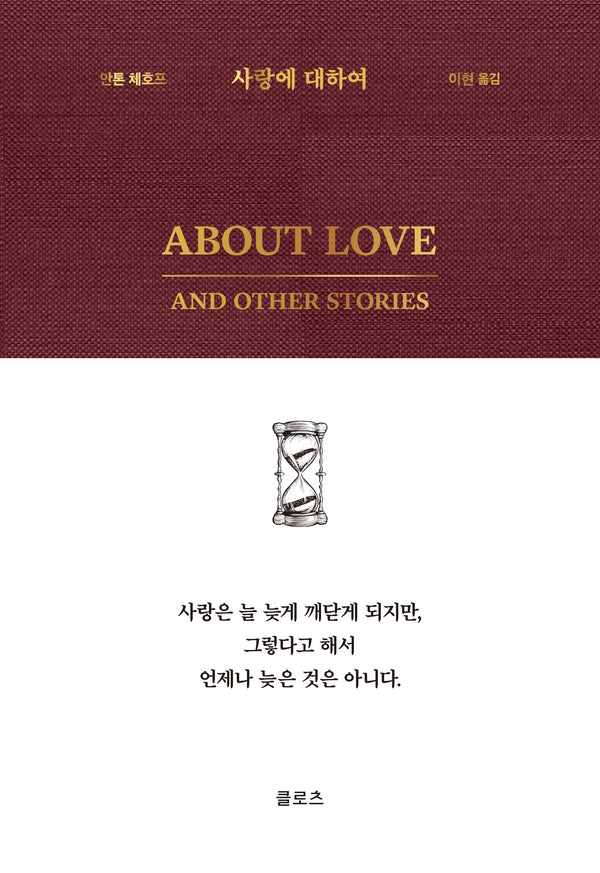 사랑에 대하여(양장본 Hardcover)