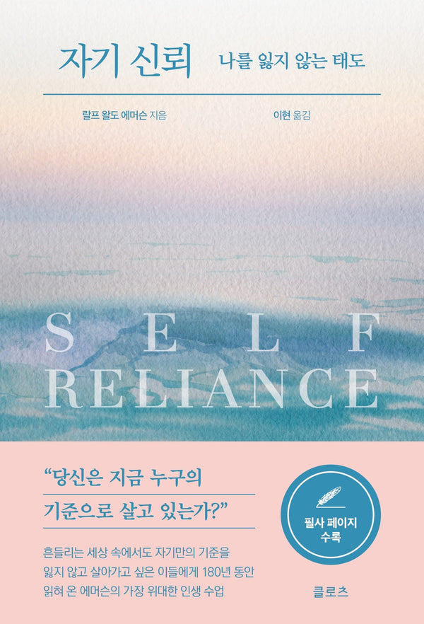 자기 신뢰