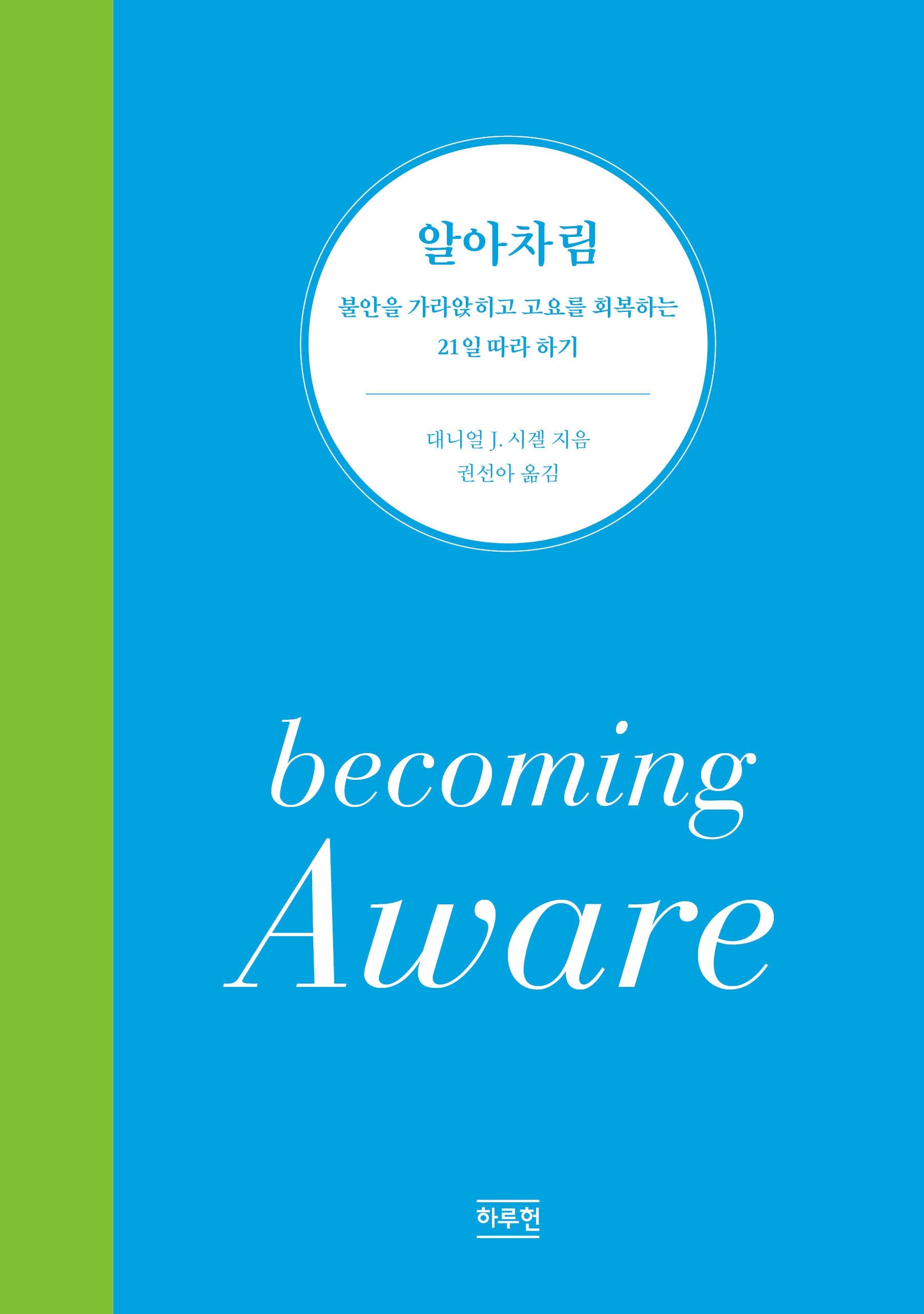 알아차림