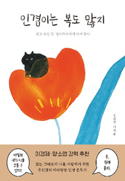인경이는 복도 많지