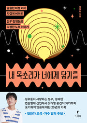 내 목소리가 너에게 닿기를