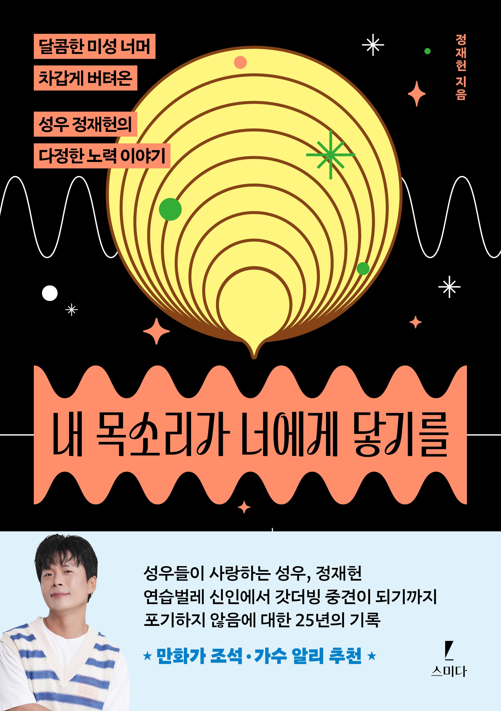 내 목소리가 너에게 닿기를
