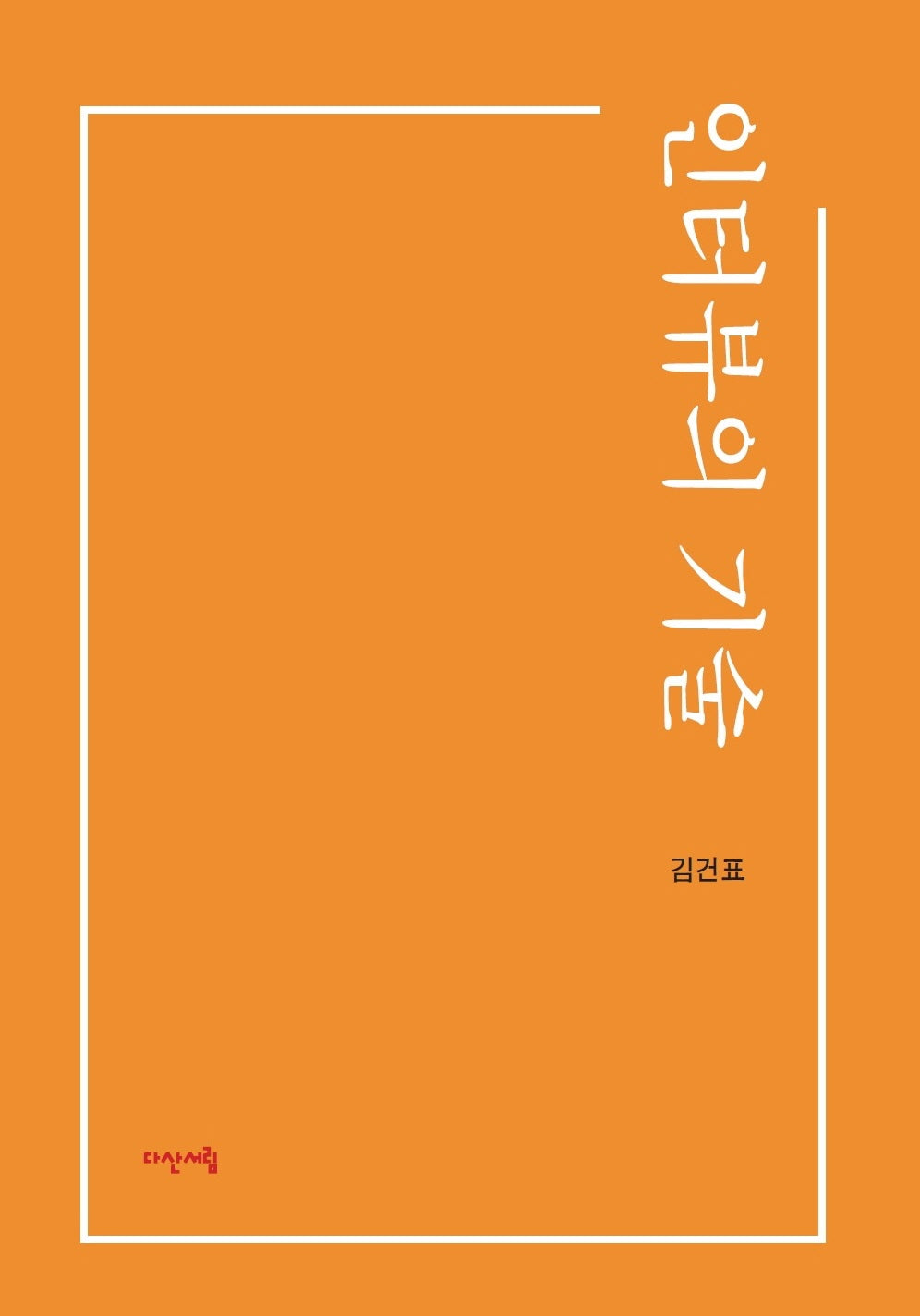 인터뷰의 기술