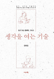 생각을 여는 기술