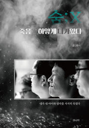 숨; X