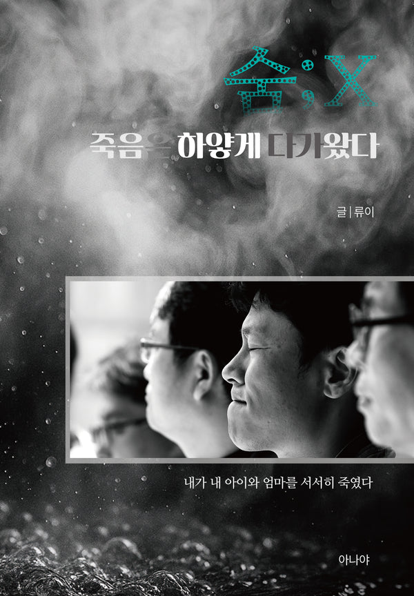 숨; X