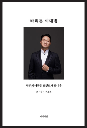 바리톤 이대범