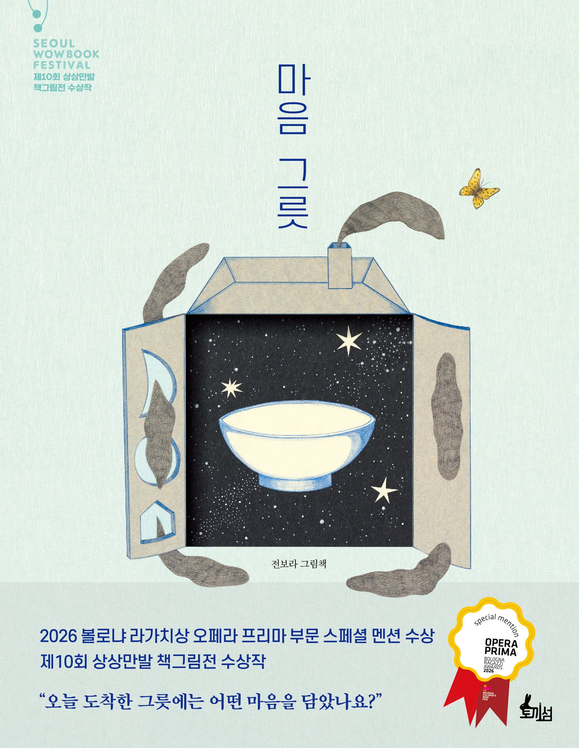 마음 그릇
