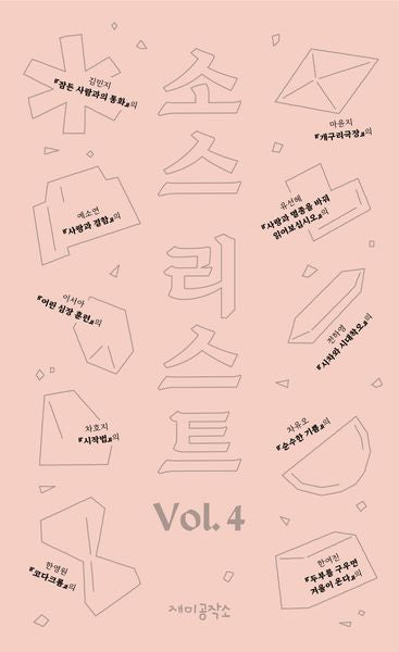 소스 리스트 Vol. 4