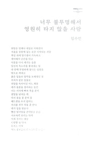 너무 불투명해서 영원히 타지 않을 사람