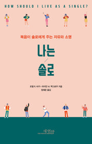 나는 솔로