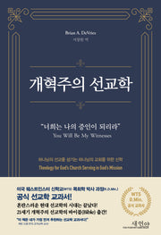 개혁주의 선교학