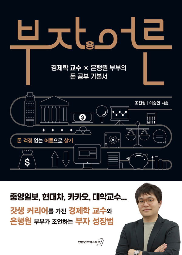 부자어른