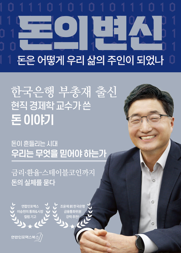 돈의 변신
