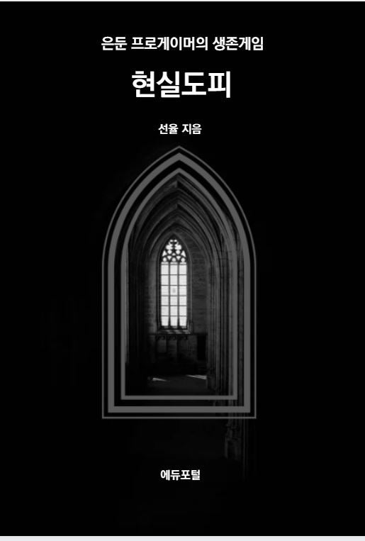 현실도피