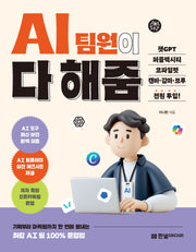 AI 팀원이 다 해줌, 챗GPT, 퍼플렉시티 코파일럿, 캔바, 감마 ,브루 전원 투입!
