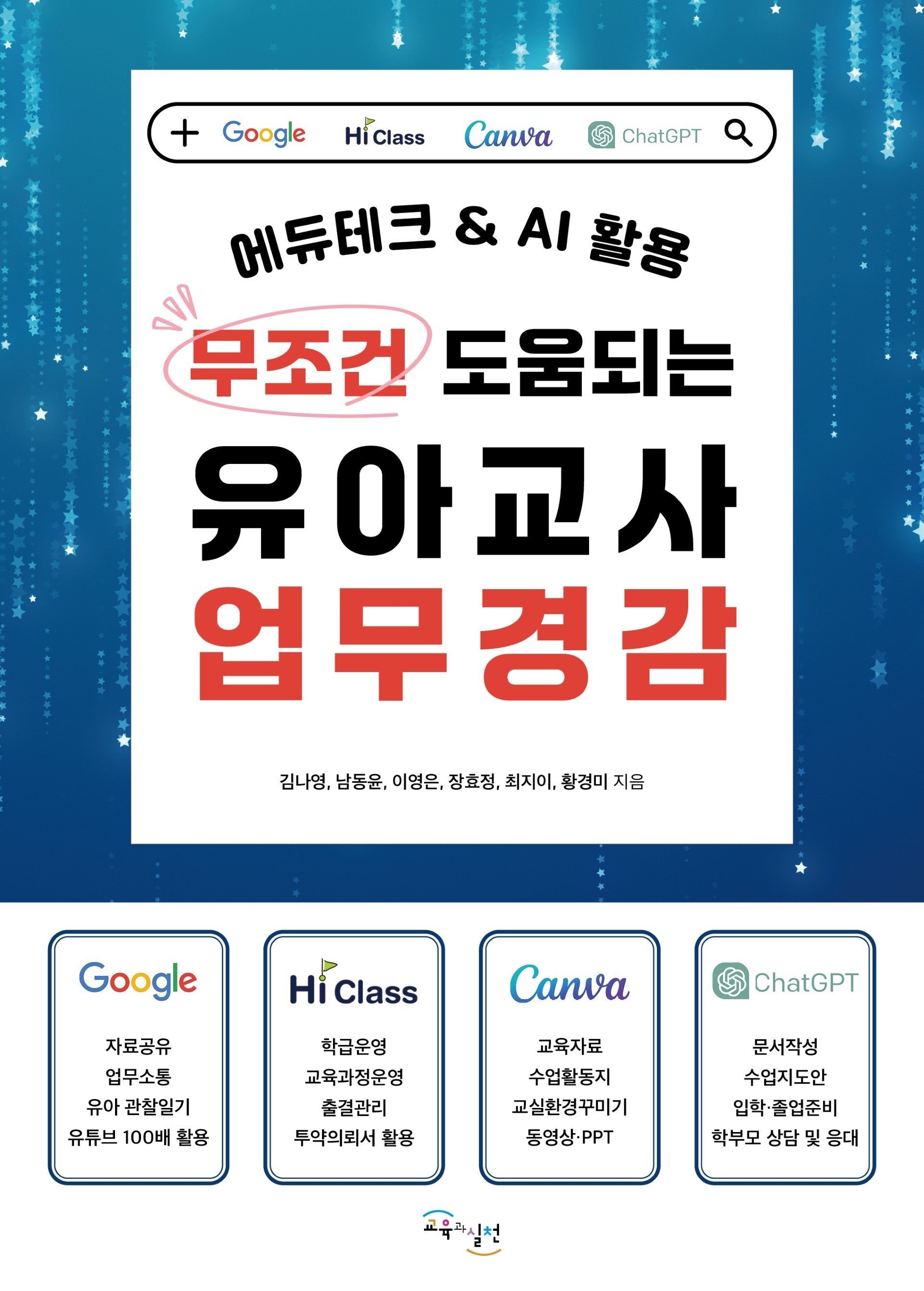 무조건 도움되는 유아교사 업무경감