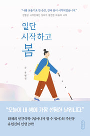 일단 시작하고 봄