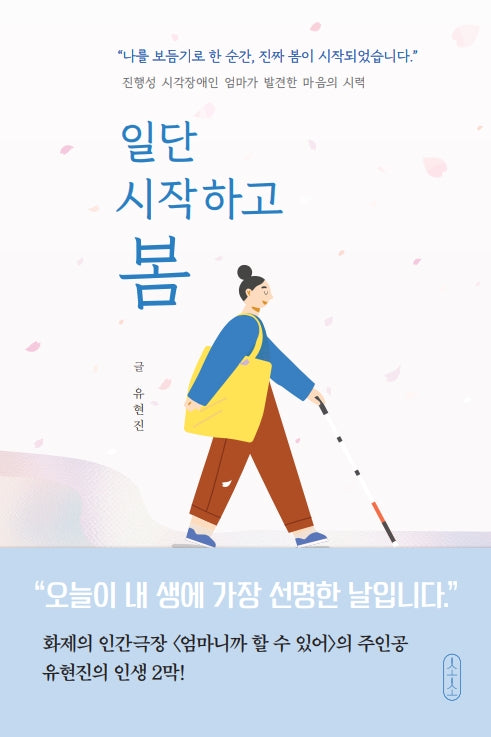 일단 시작하고 봄