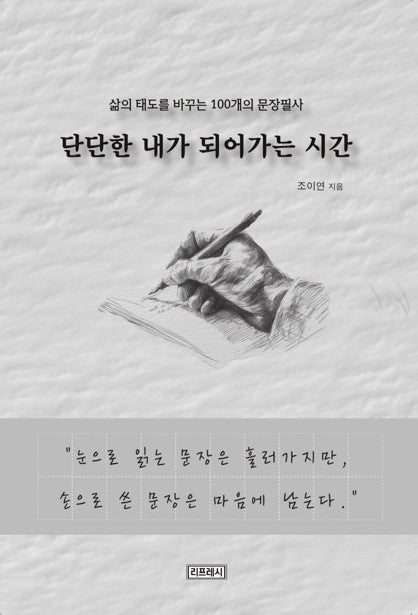 단단한 내가 되어가는 시간