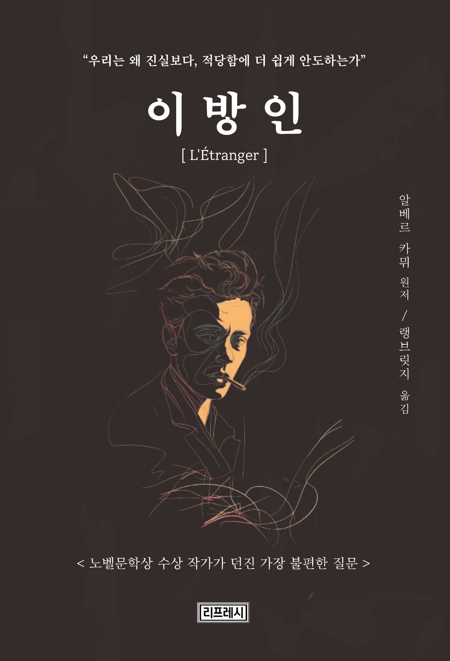 이방인