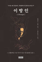 이방인