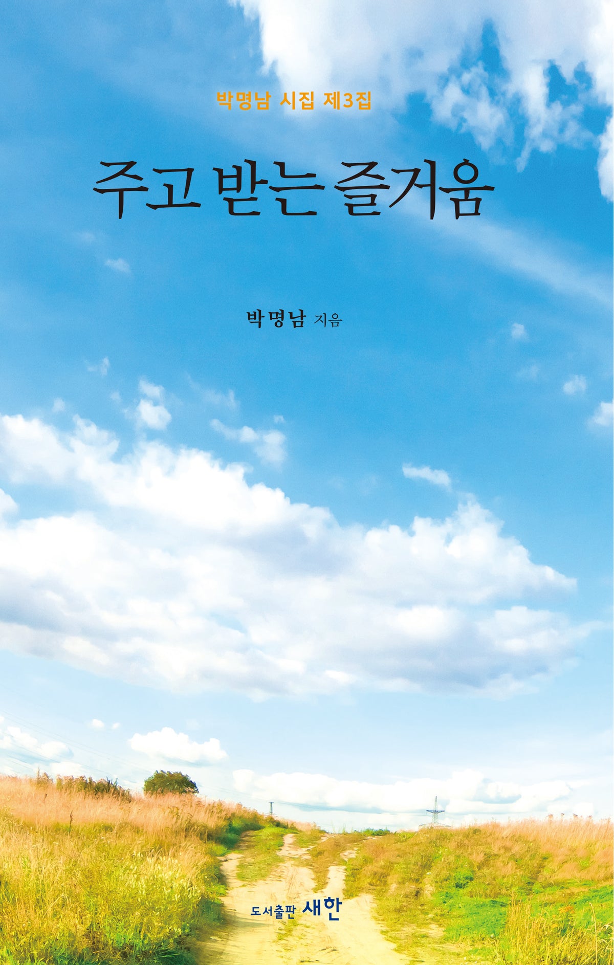 주고 받는 즐거움