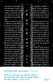 나를 갈라 나를 꺼내기