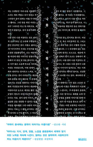 나를 갈라 나를 꺼내기