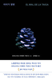 타이가 열병