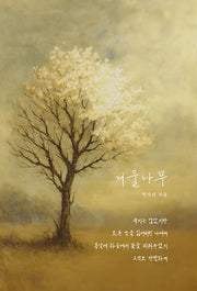 겨울나무