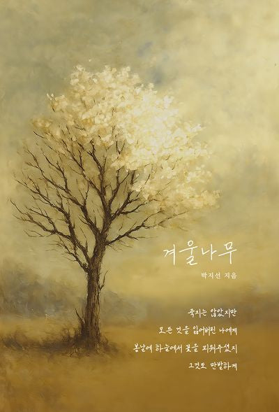 겨울나무