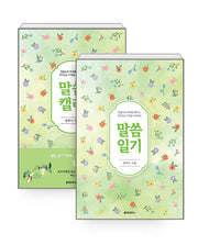 말씀일기세트(일기+캘리)