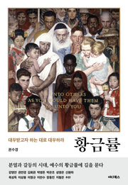 황금률
