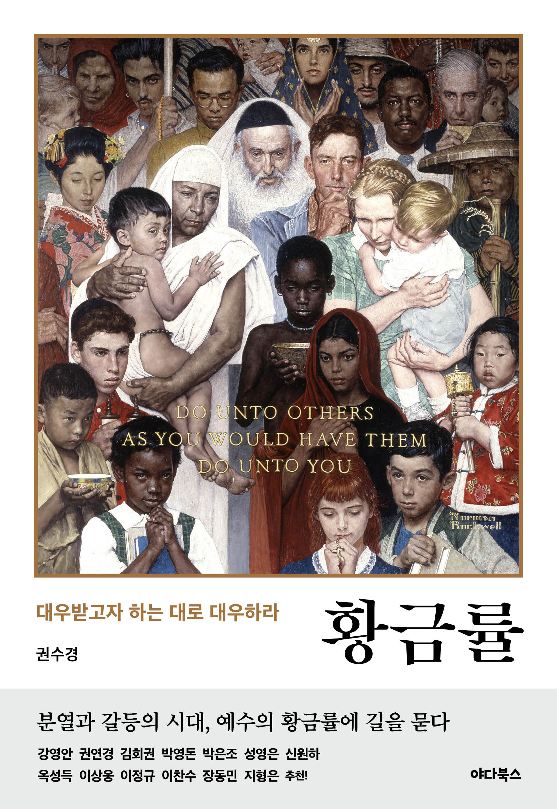 황금률