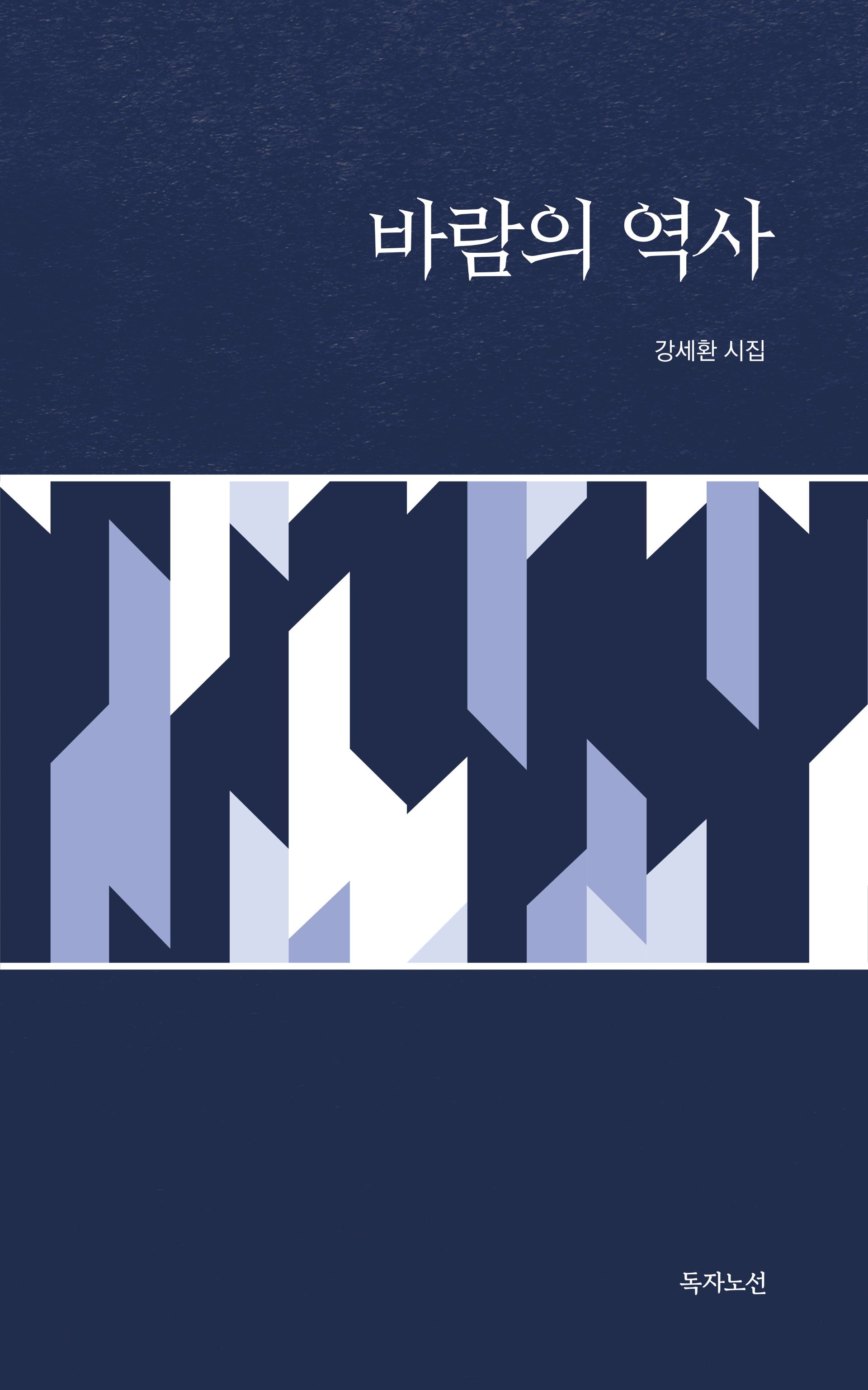바람의 역사