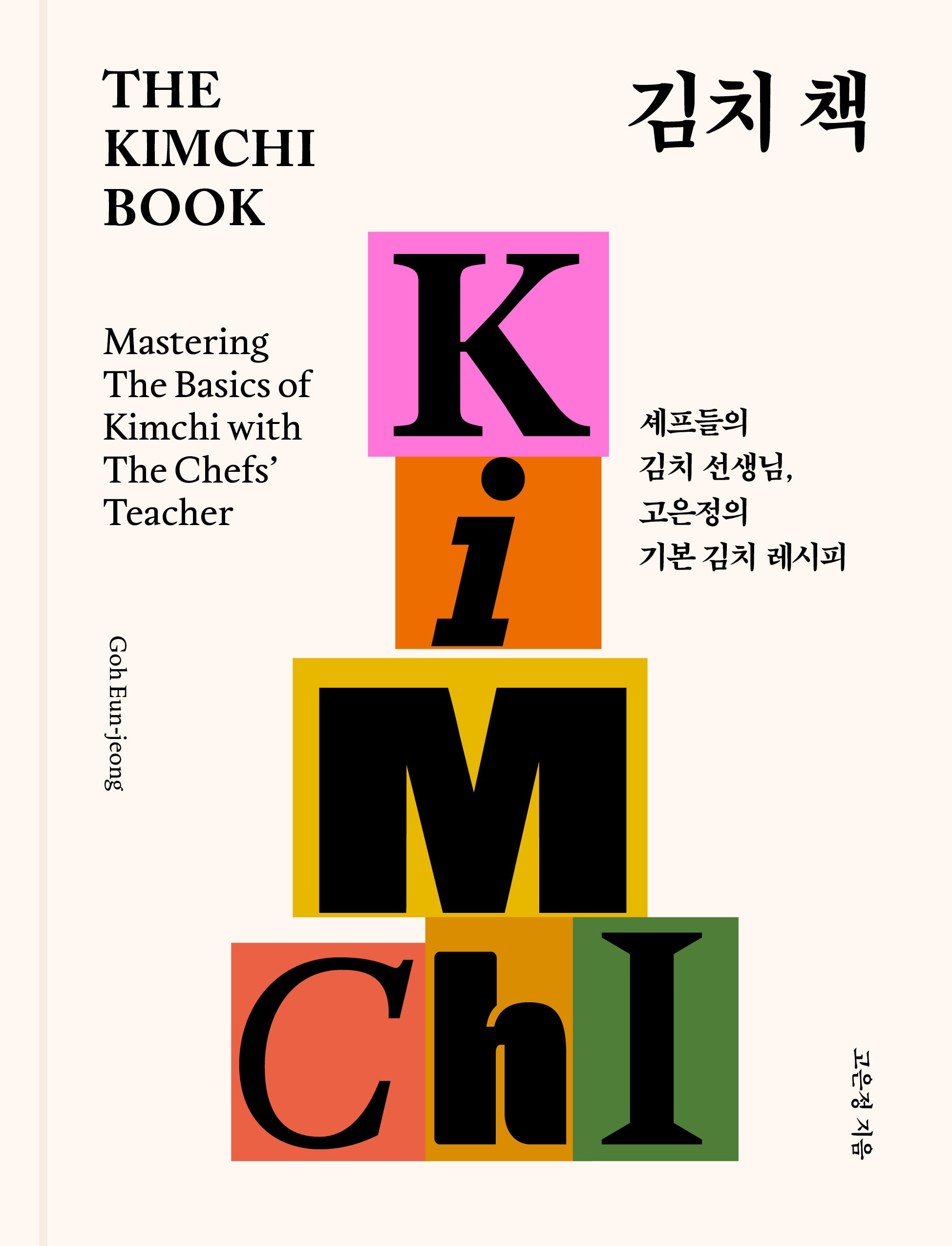 김치 책
