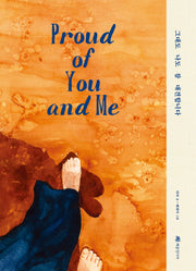 그대도 나도 참 대견합니다(양장본 Hardcover)