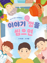 이야기 껌을 씹으면