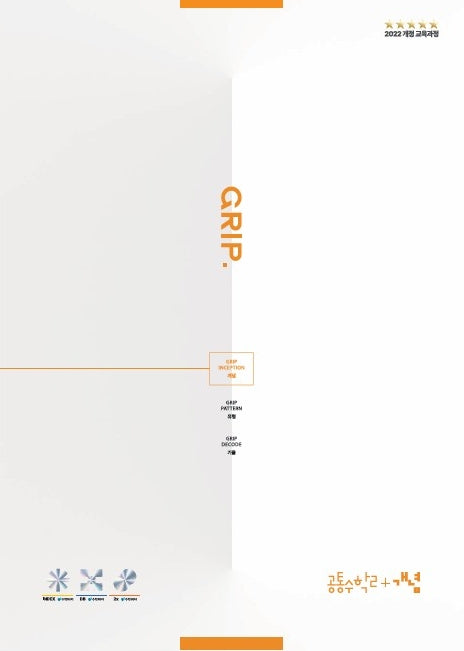 그립 인셉션 공통수학2 +개념(2026)