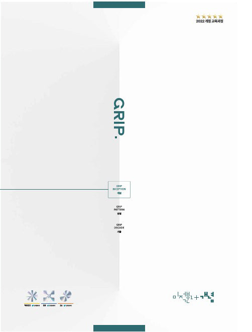 그립 인셉션 미적분1+개념(2026)