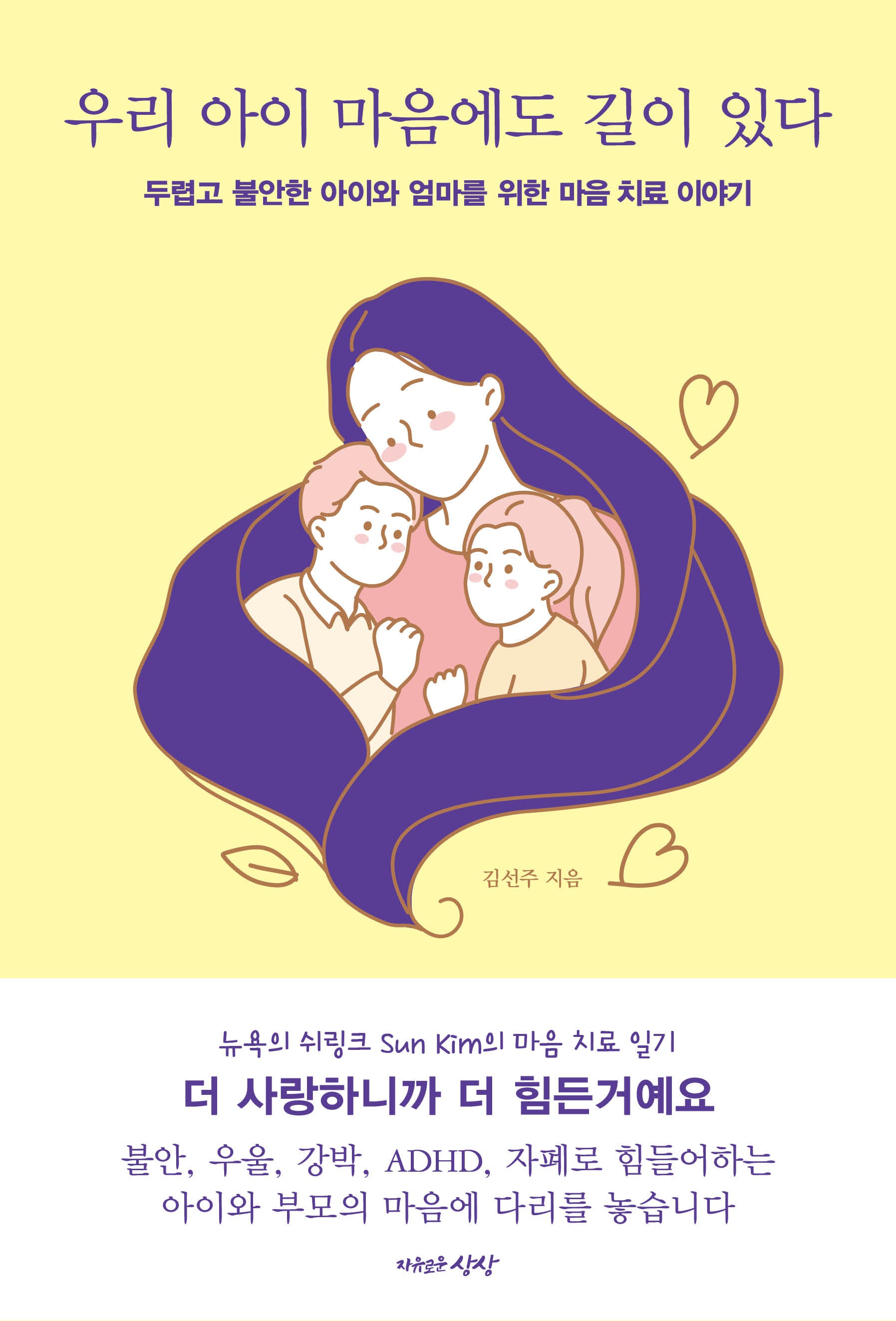 우리 아이 마음에도 길이 있다