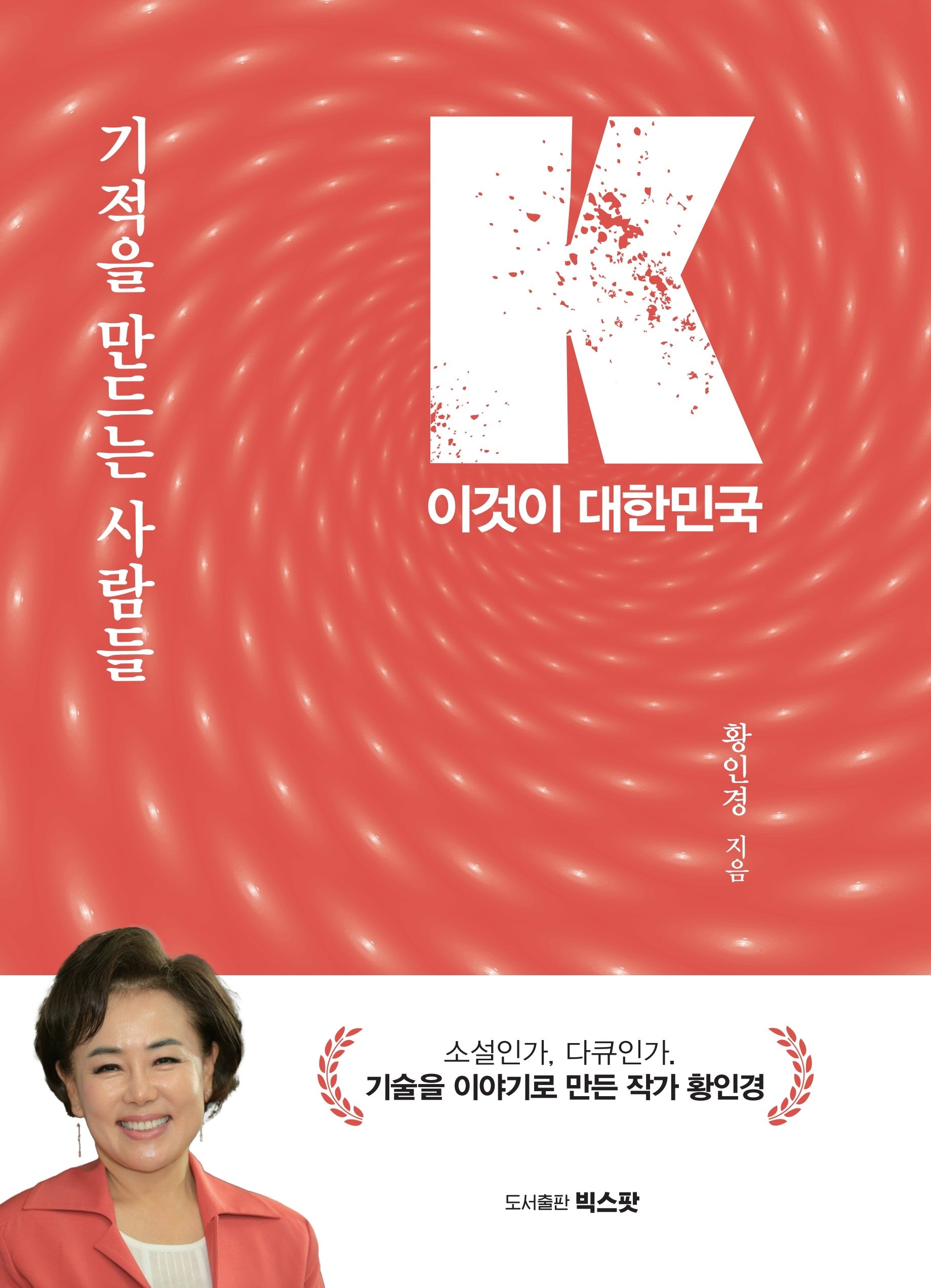K 이것이 대한민국