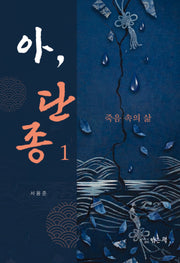 아, 단종 1