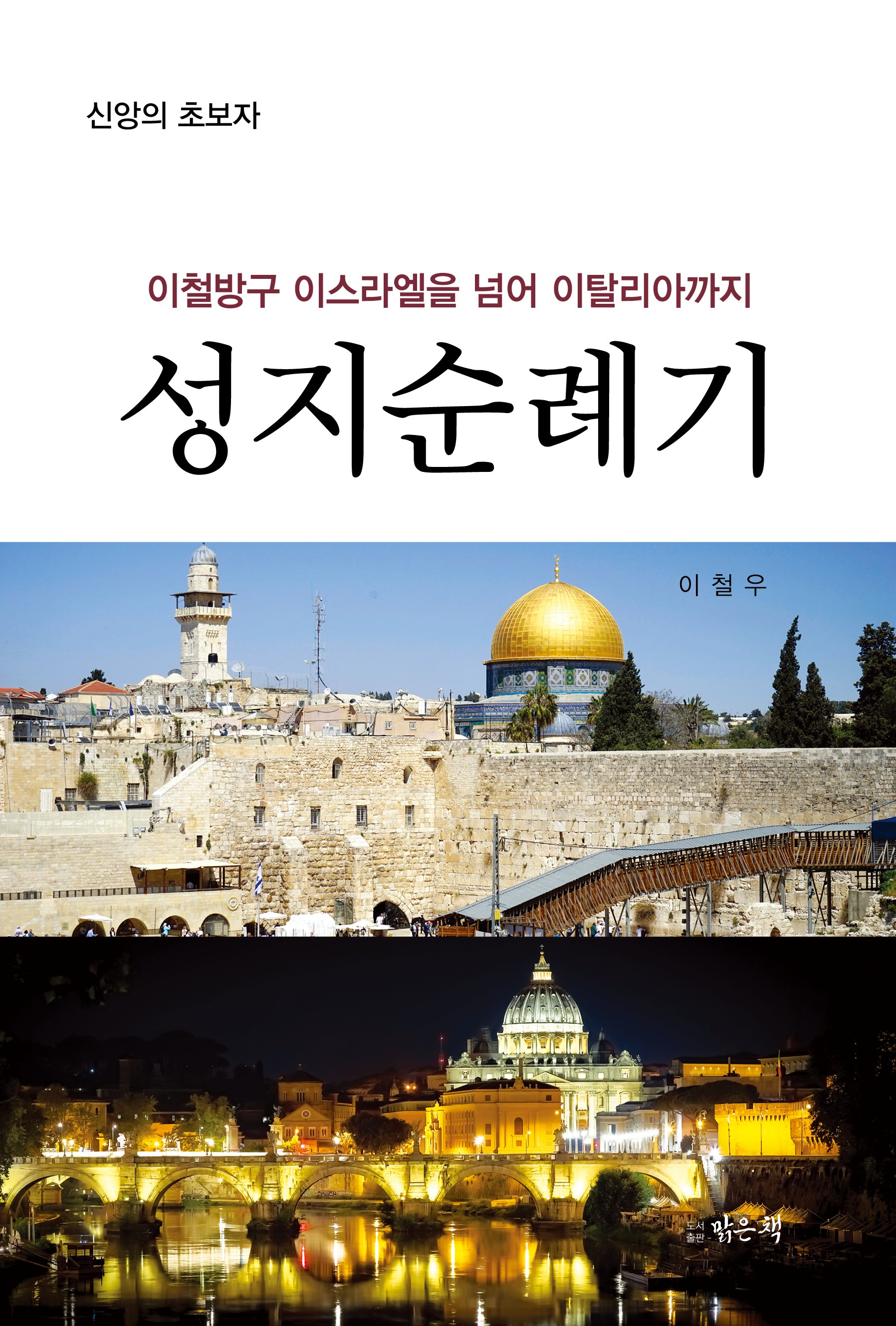 성지순례기
